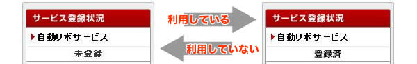 楽天カード自動リボ確認方法